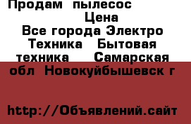 Продам, пылесос Vigor HVC-2000 storm › Цена ­ 1 500 - Все города Электро-Техника » Бытовая техника   . Самарская обл.,Новокуйбышевск г.